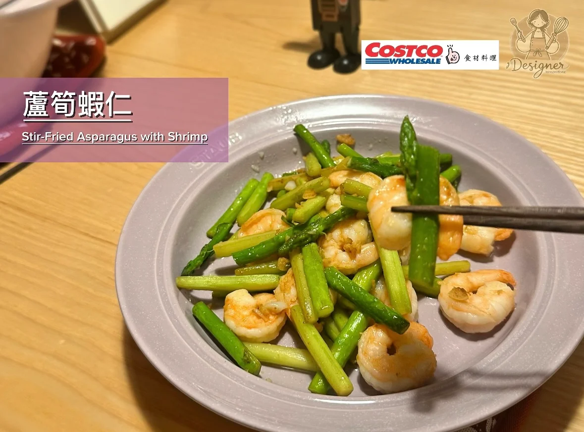 蘆筍蝦仁