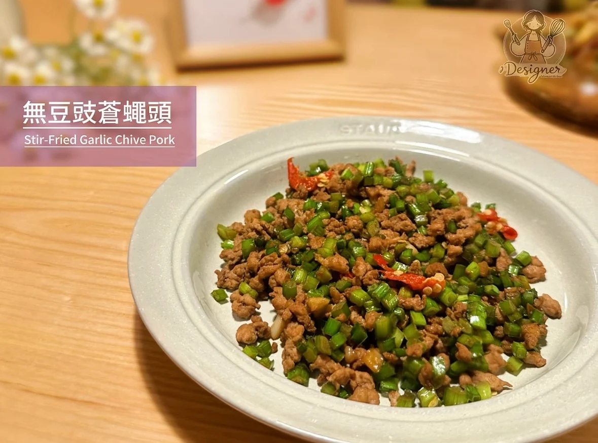 fly-head-stirfry-no-douchi