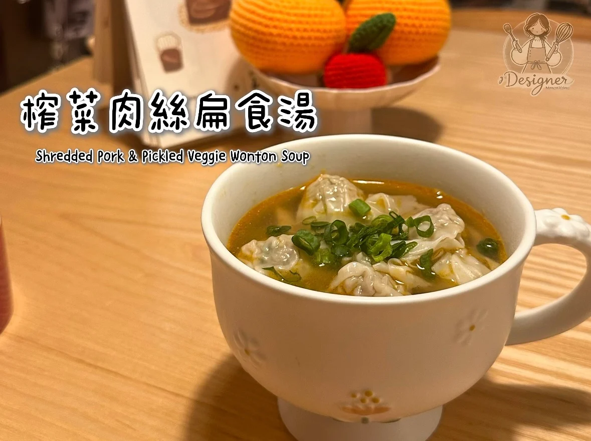 pickled-mustard-pork-wonton-soup