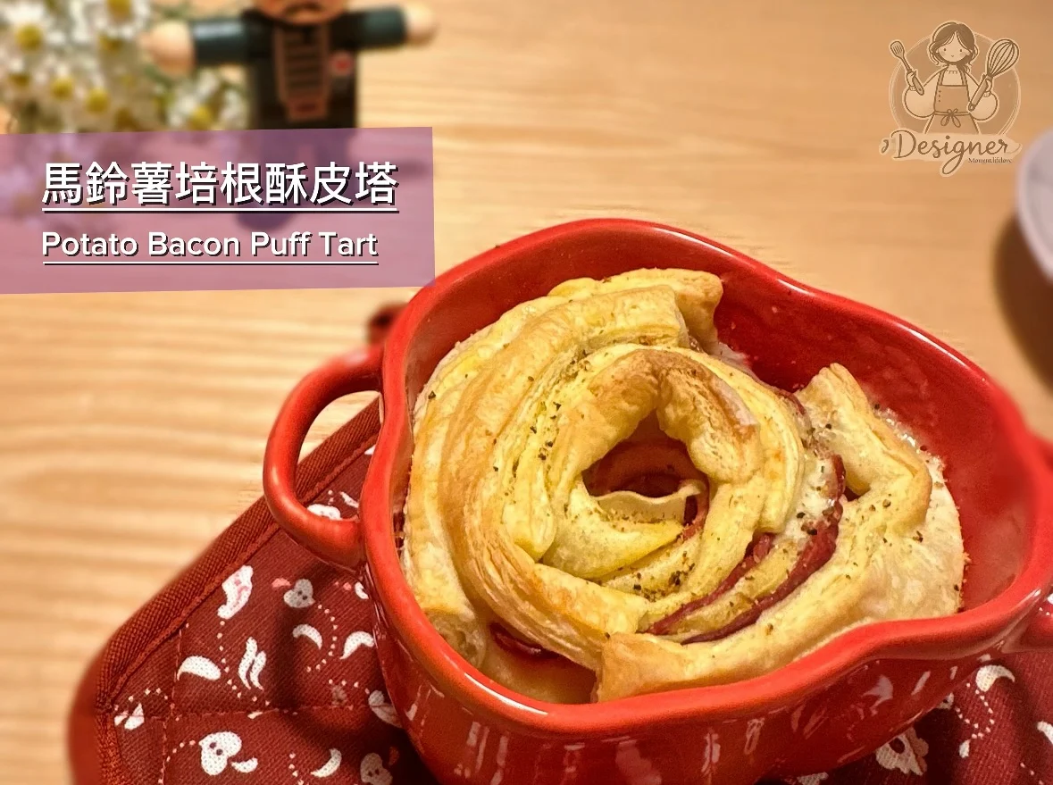 馬鈴薯培根酥皮塔
