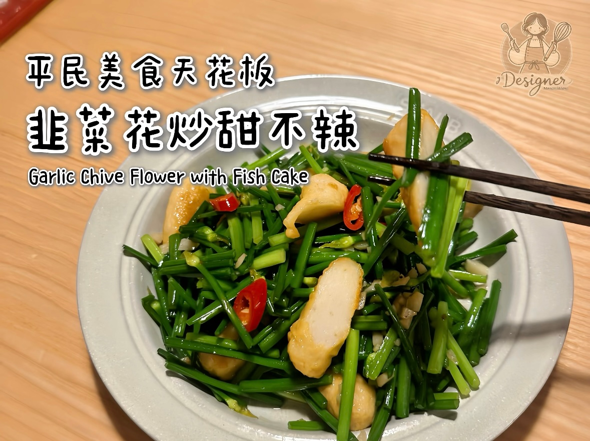 chive-blossom-fishcake