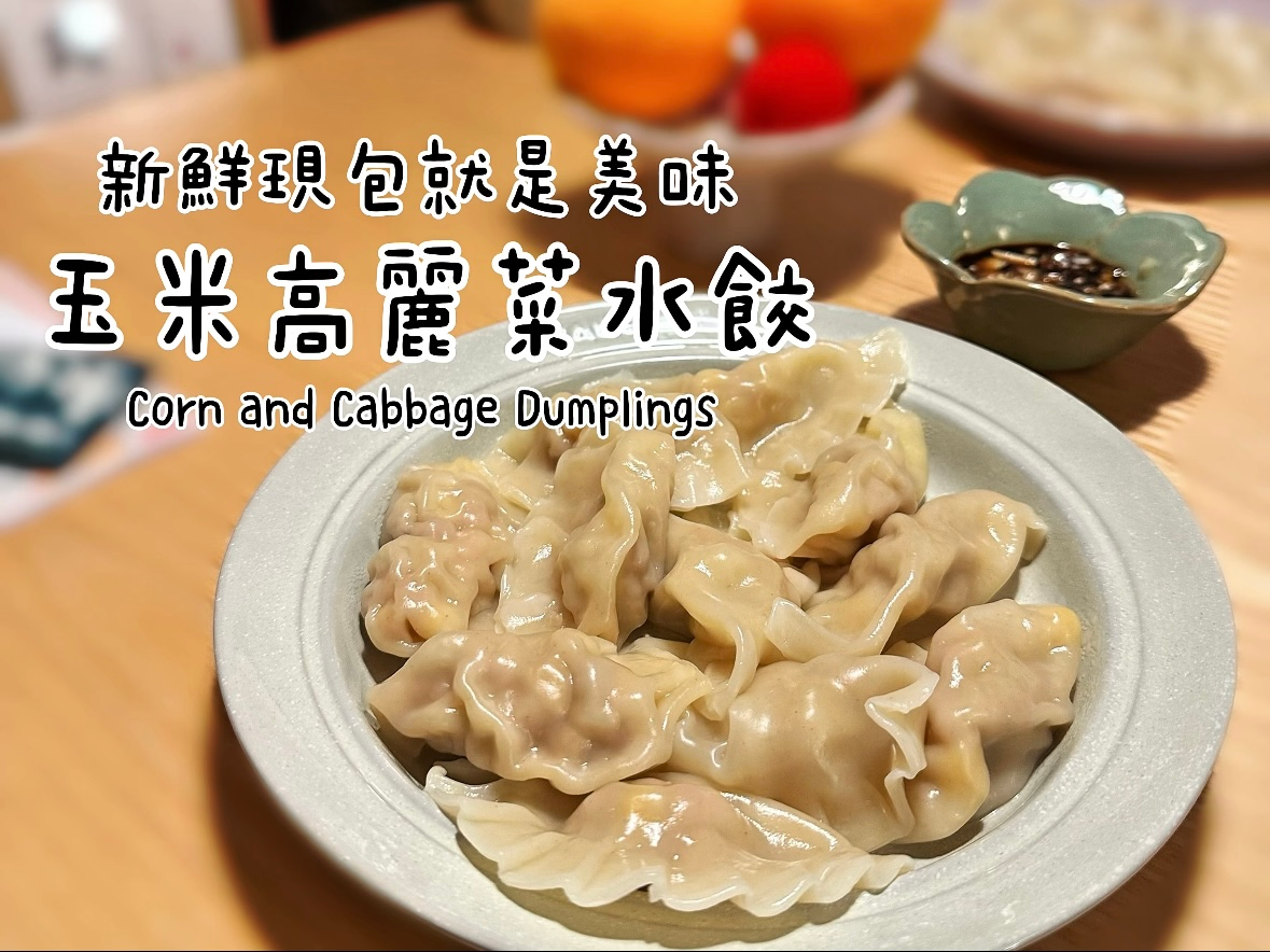 corn-cabbage-dumplings